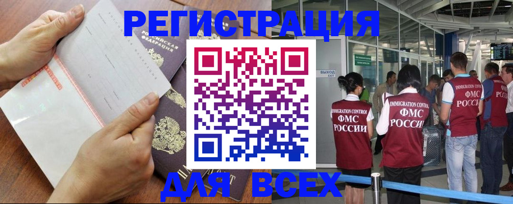 временная регистрация гарантия в Североморске