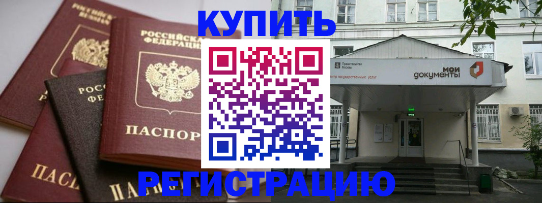 прописка в Североморске