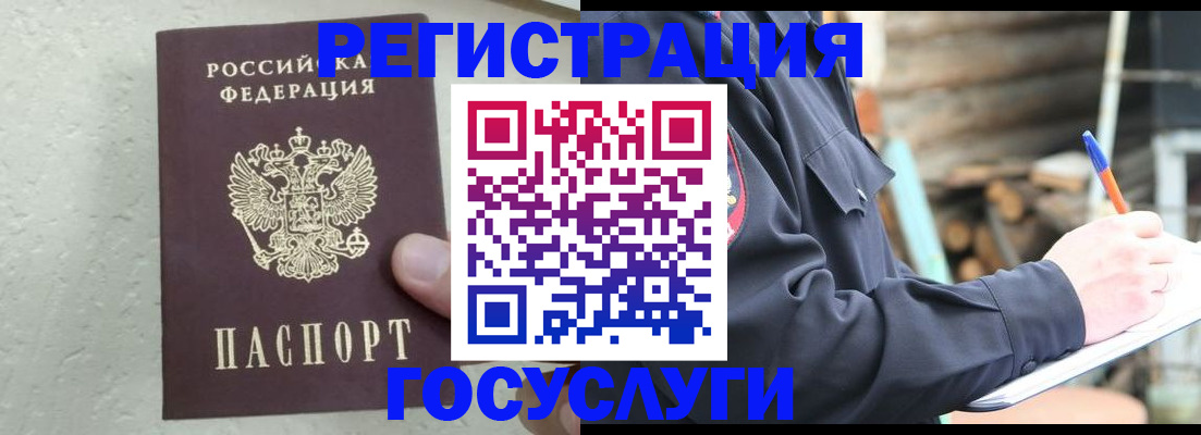 прописка штамп в Североморске